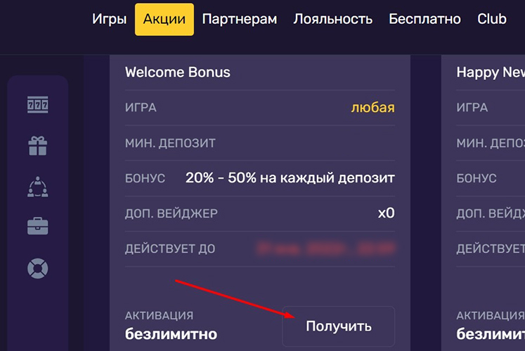 Информация о бонусах