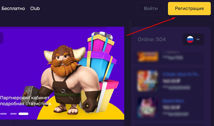 Зарегистрироваться