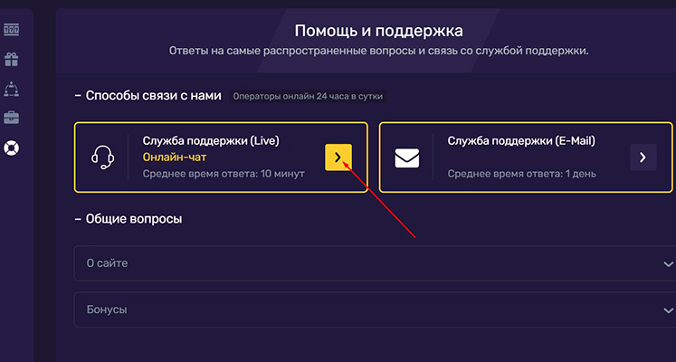 Live чат поддержки